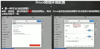 Linux网络环境配置：(内含:随机ip和固定ip设置方式)