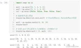 Numpy 高级（三）