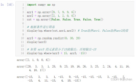 Numpy 高级（三）