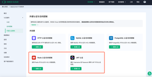 EMQX Cloud 更新：新增 Redis 和 JWT 外部认证授权