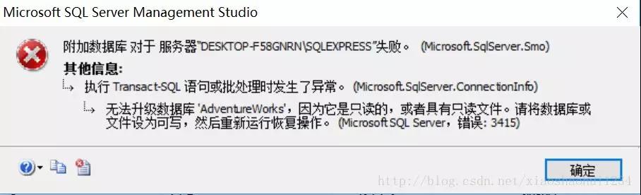 故障解决：SQL Server数据库附加失败，错误3415、错误5120