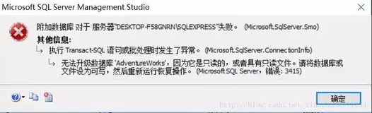 故障解决：SQL Server数据库附加失败，错误3415、错误5120
