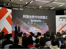 阿里云重磅发布业务中台产品 BizWorks，中台发展进入下一个阶段