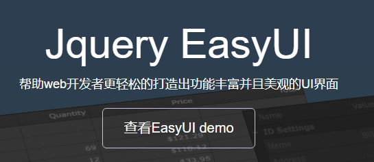 EasyUI+SpringBoot二维码查详情