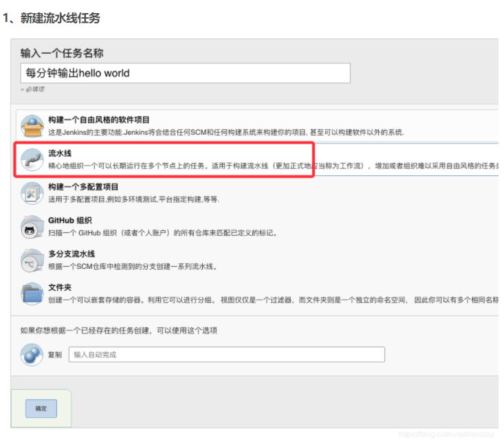 Jenkins设置流水线Pipeline定时任务