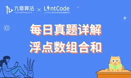 [leetcode/lintcode 题解] 算法面试真题详解：浮点数组合和