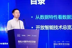 面向开放智能，蚂蚁集团揭秘隐私计算框架