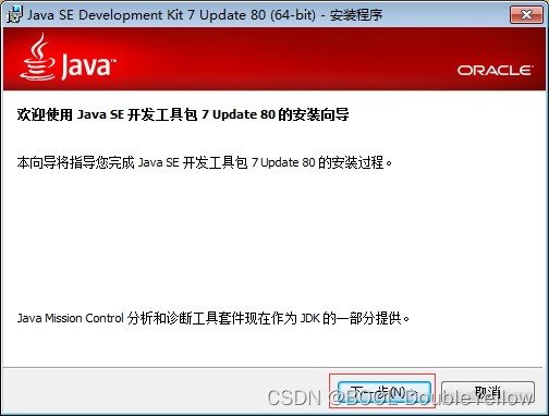 1、JDK安装及Java开发环境变量配置