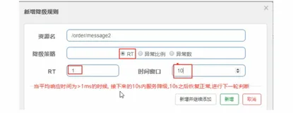 降级规则|学习笔记