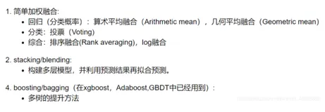数据挖掘二手车价格预测 Task05:模型融合