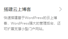 初学者如何使用阿里云ECS搭建基于Wordpress的网站