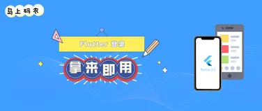 Flutter 开发一个常用的登录界面
