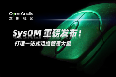 龙蜥正式开源 SysOM：百万级实战经验打造！一站式运维管理平台 | 龙蜥技术