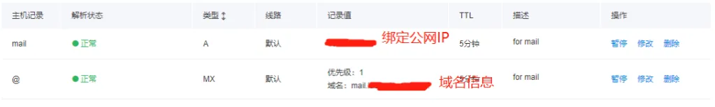 搭建邮件服务器和论坛