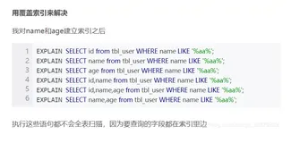 面试官：谈谈 MySQL 联合索引生效、失效的条件？