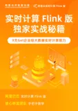 《实时计算 Flink 版独家实战秘籍》电子版地址