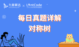 [leetcode/lintcode 题解]算法面试高频题详解： 对称树