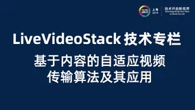 基于内容的自适应视频传输算法及其应用