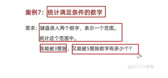 java学习第四天笔记-流程控制语句-分支结构77-统计满足条件的数字