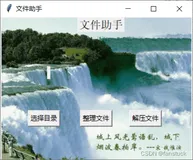 一键自动整理文件/解压文件-Python超实用小程序编程
