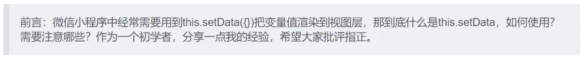 小程序中this.setData的使用和注意事项