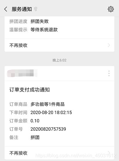 微信小程序+Springboot实现订阅消息推送