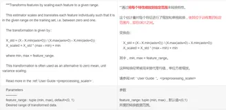 sklearn：sklearn.preprocessing的MinMaxScaler简介、使用方法之详细攻略