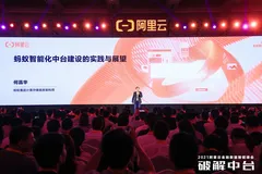 蚂蚁智能化中台：驱动业务高速发展的飞轮