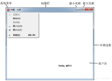 MFC——基础框架内容