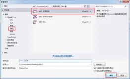 MFC——对话框的创建及使用（上）