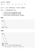 【LeetCode98】验证二叉搜索树（medium）