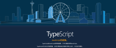 学习TypeScript基础知识