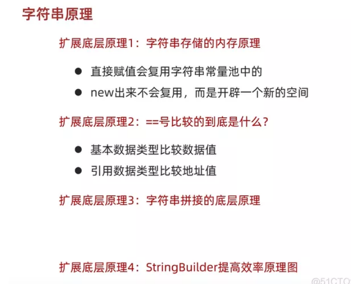 java学习第十天笔记-字符串195-字符串相关类的底层原理1