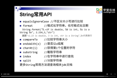 JAVA-String字符串 