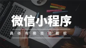微信小程序转uniapp的迁移步骤及遇到的问题