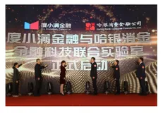 度小满金融战略投资哈银消金，“AI+”或成2019消费金融关键字