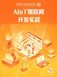  PDF电子书下载 和 企业物联网实例 视频讲解