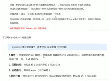 CSS3中过渡属性