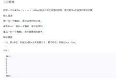 C++数据结构算法（三）二分查找