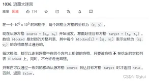 【力扣·每日一题】1036. 逃离大迷宫 (C++ bfs 思维)