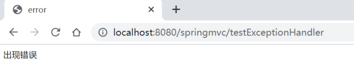 【SpringMVC 从 0 开始】异常处理器