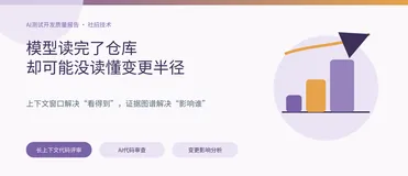长上下文代码评审的错觉：模型读完仓库，不等于读懂变更半径