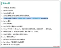 京东一面：子线程如何获取父线程ThreadLocal的值