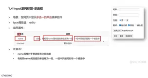 html+css实战34-单选功能和默认选中