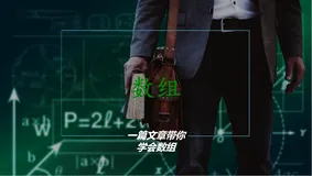 【 C语言 】  数组（详细讲解+代码展示）