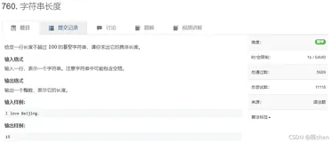 AcWing 760. 字符串长度