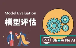 图解机器学习 | 模型评估方法与准则
