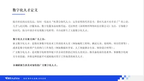【氚云】变革·重构|2021中国企业数字化人才发展调研报告重磅发布！