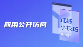 宜搭小技巧｜一招摆脱纸质表单，数据收集更便捷！