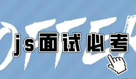 「offer来了」JavaScript篇,保姆级巩固你的js知识体系(一)